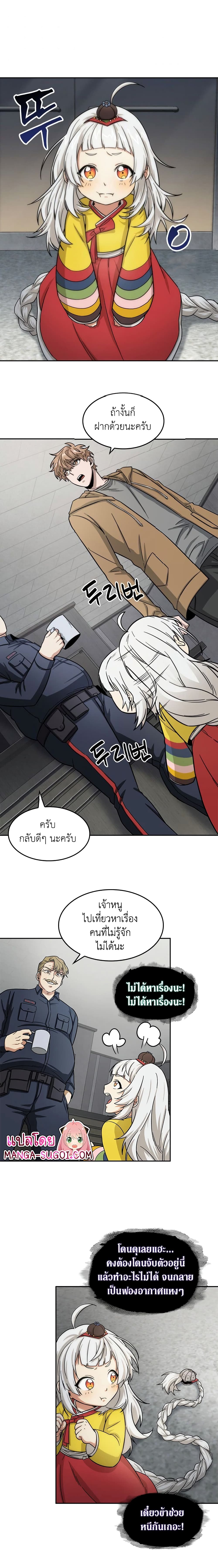 Tomb Raider King ราชันย์จอมโจรปล้นสุสาน page 8