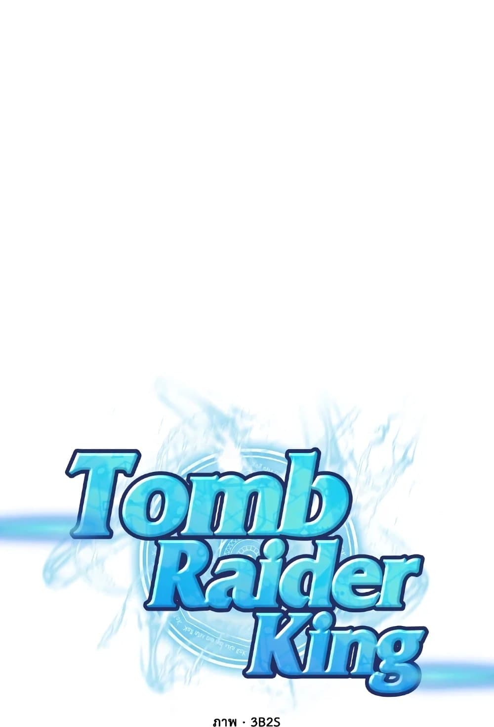 Tomb Raider King ราชันย์จอมโจรปล้นสุสาน page 1