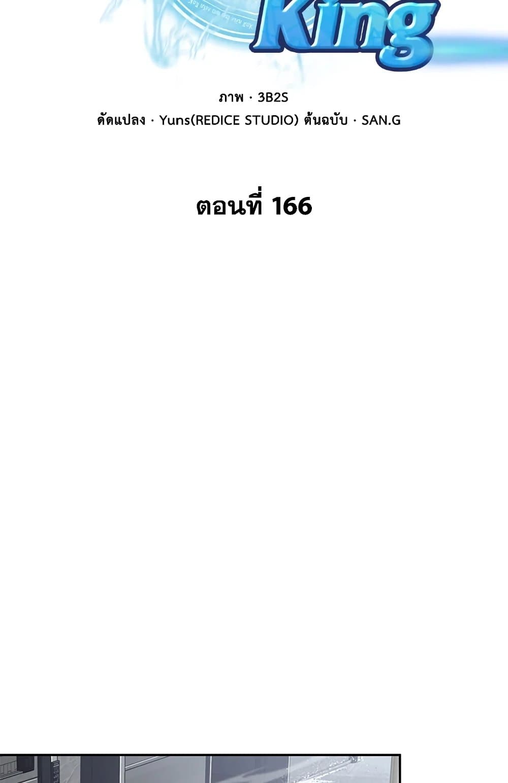 Tomb Raider King ราชันย์จอมโจรปล้นสุสาน page 7
