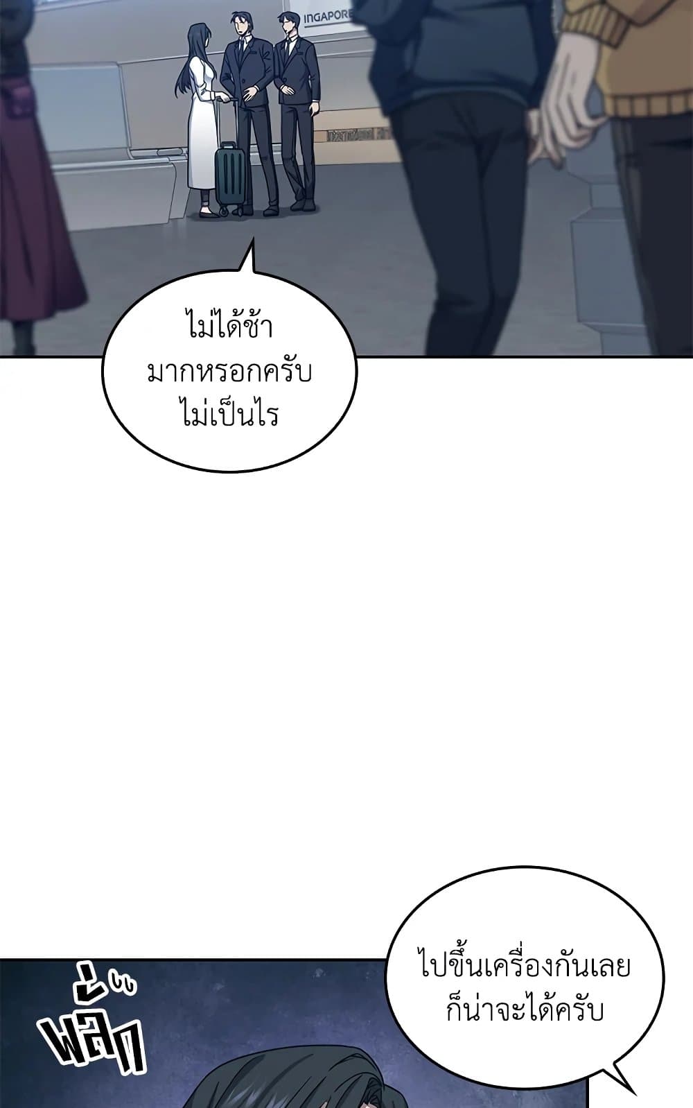 Tomb Raider King ราชันย์จอมโจรปล้นสุสาน page 3