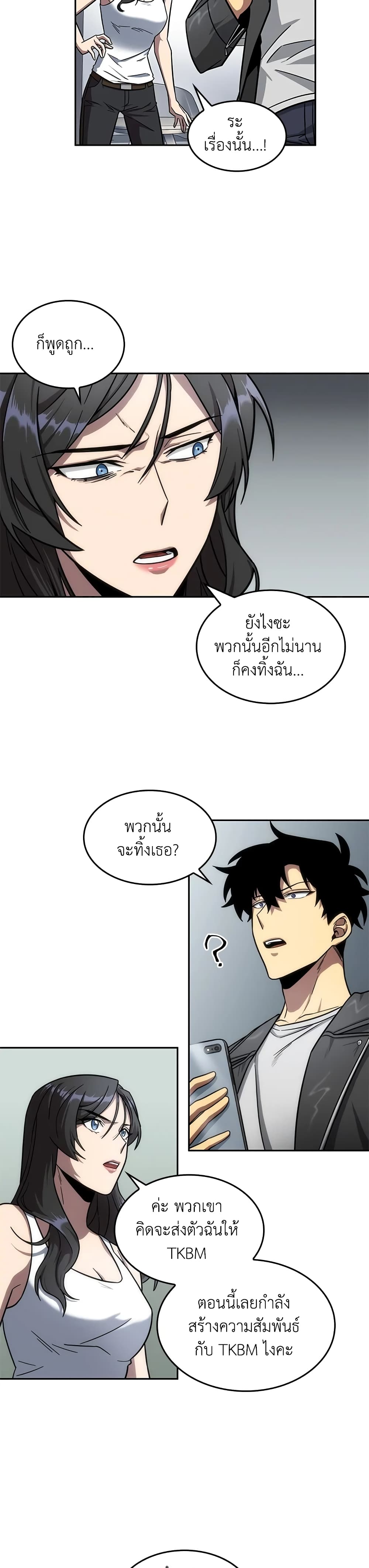 Tomb Raider King ราชันย์จอมโจรปล้นสุสาน page 5