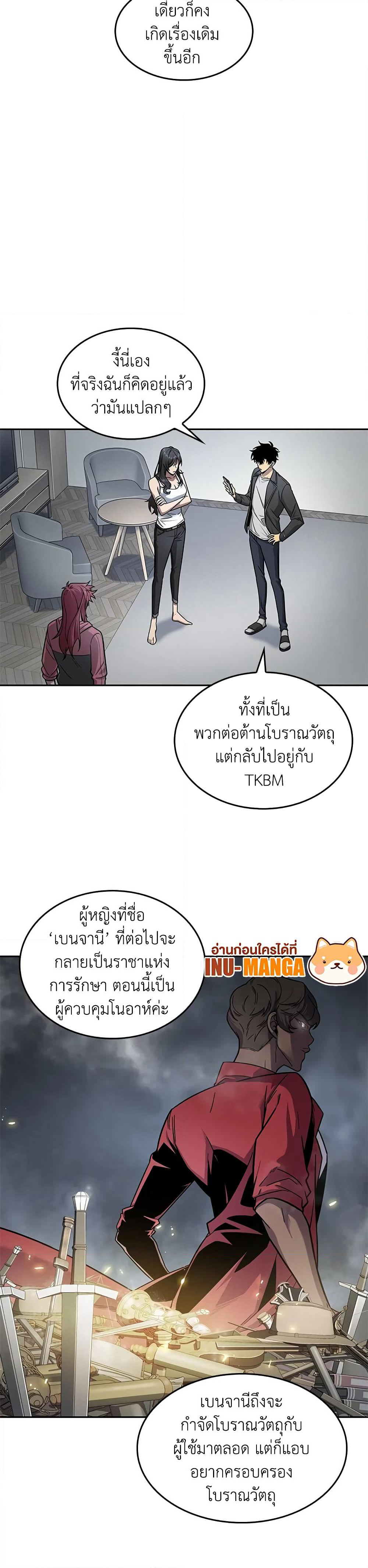 Tomb Raider King ราชันย์จอมโจรปล้นสุสาน page 6