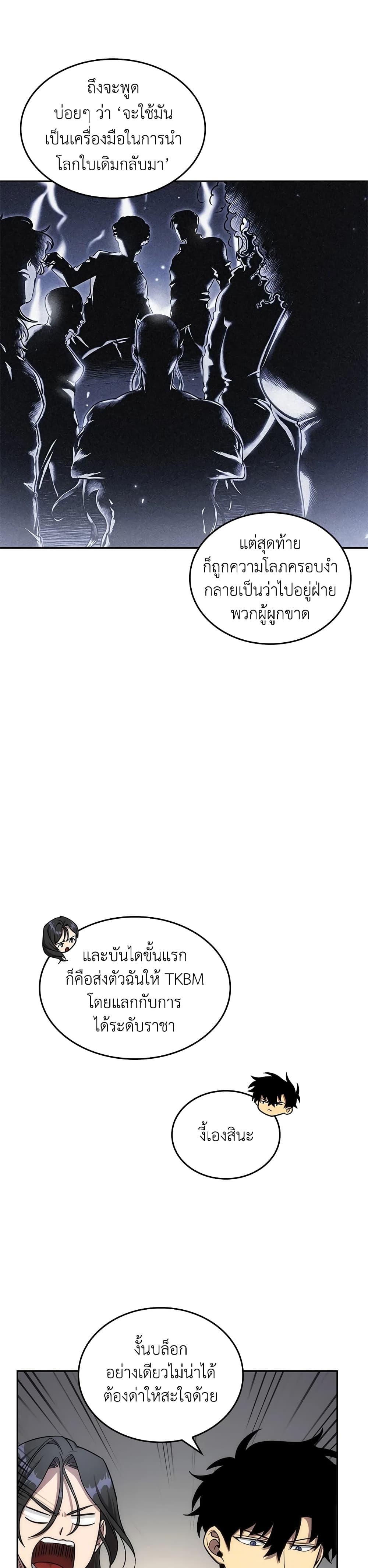 Tomb Raider King ราชันย์จอมโจรปล้นสุสาน page 7