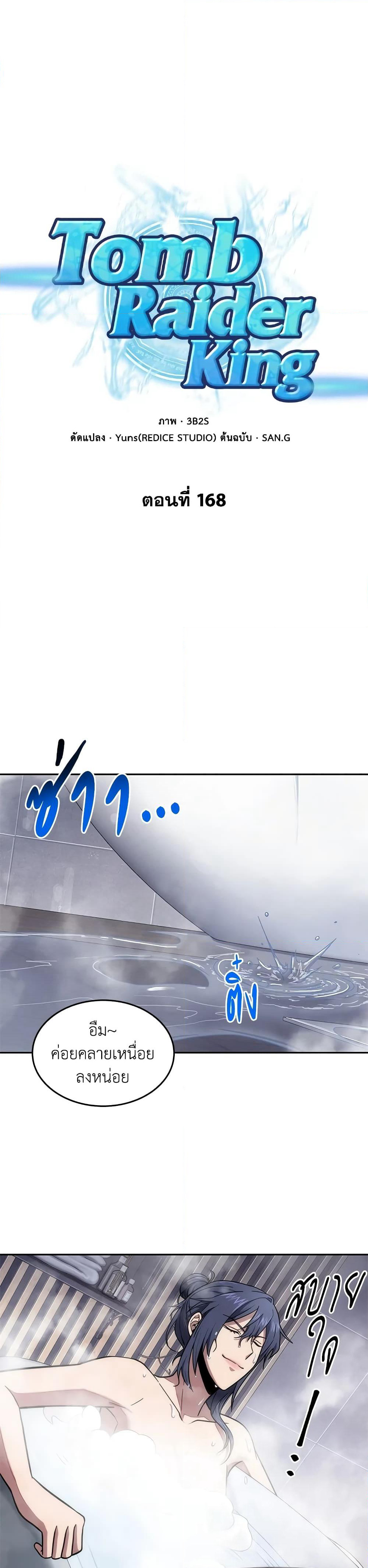 Tomb Raider King ราชันย์จอมโจรปล้นสุสาน page 9