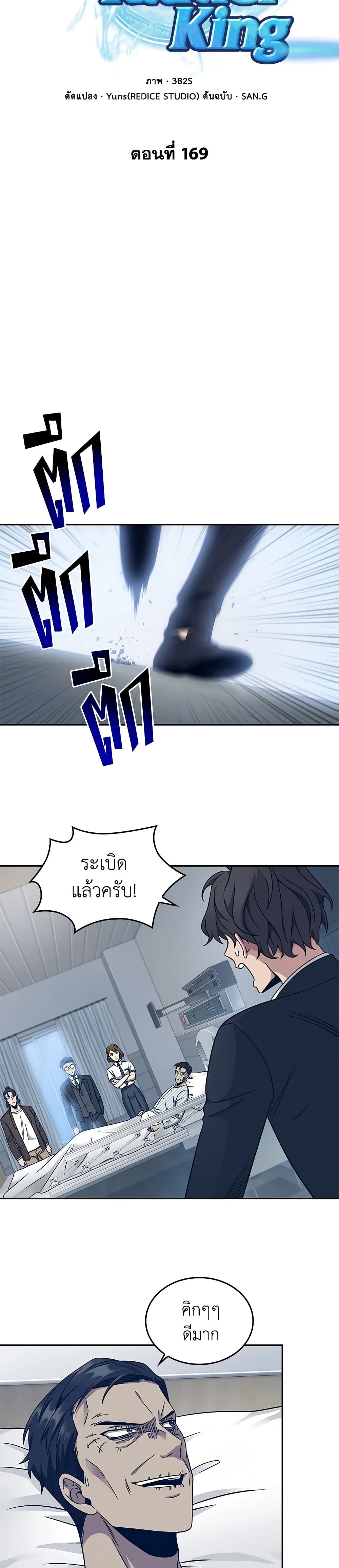Tomb Raider King ราชันย์จอมโจรปล้นสุสาน page 2