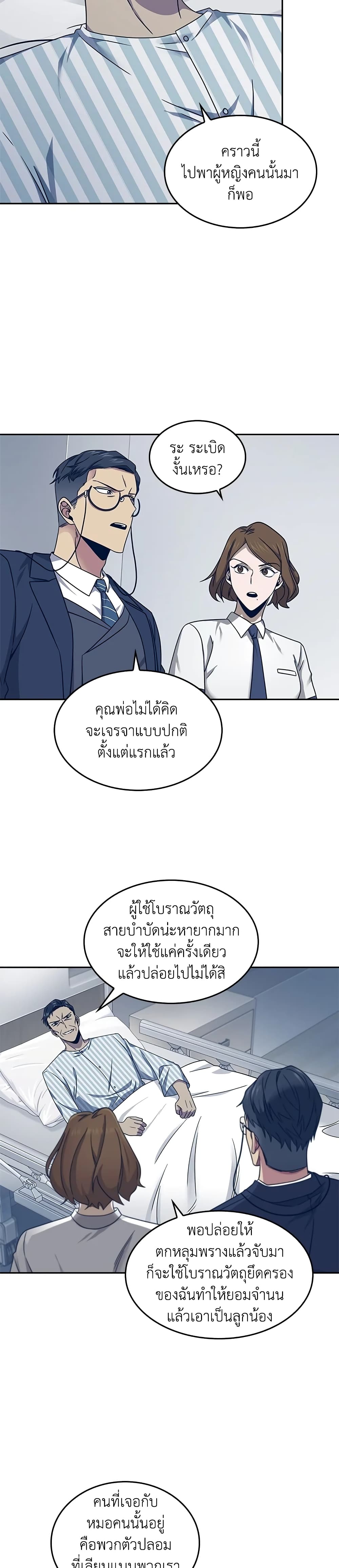 Tomb Raider King ราชันย์จอมโจรปล้นสุสาน page 3