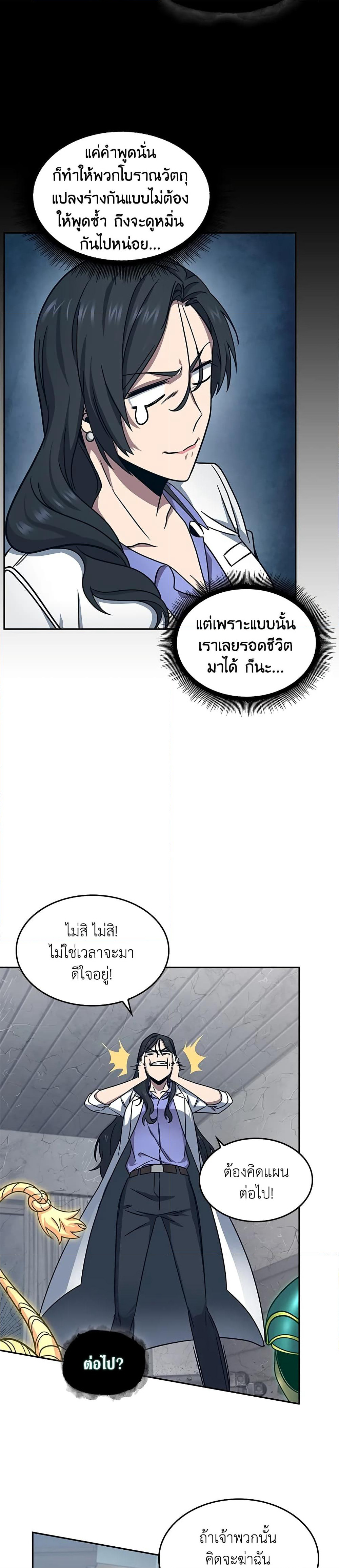 Tomb Raider King ราชันย์จอมโจรปล้นสุสาน page 10