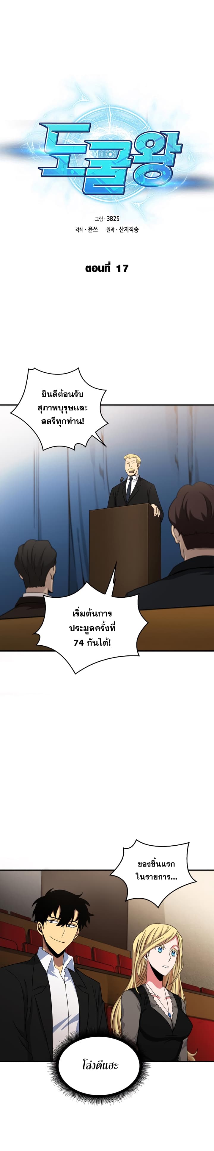 Tomb Raider King ราชันย์จอมโจรปล้นสุสาน page 1