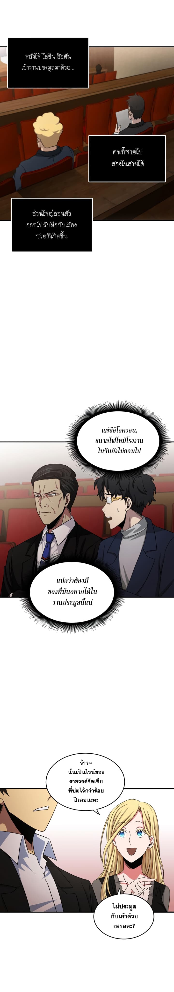 Tomb Raider King ราชันย์จอมโจรปล้นสุสาน page 2
