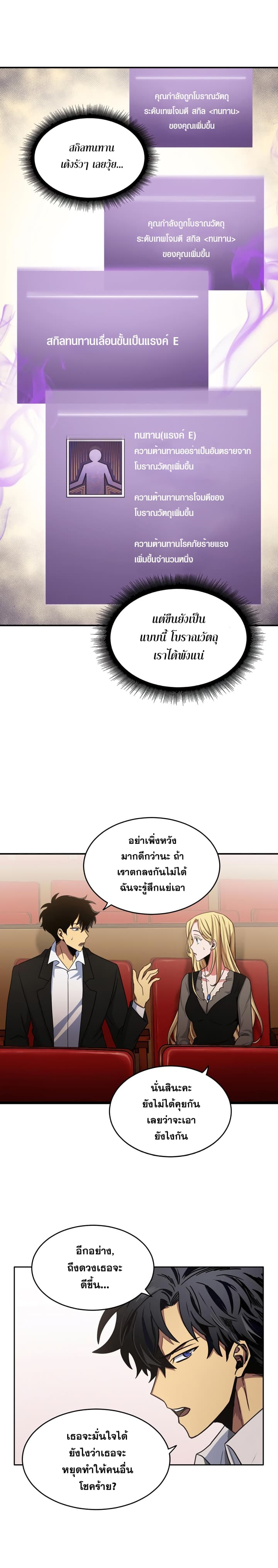 Tomb Raider King ราชันย์จอมโจรปล้นสุสาน page 8