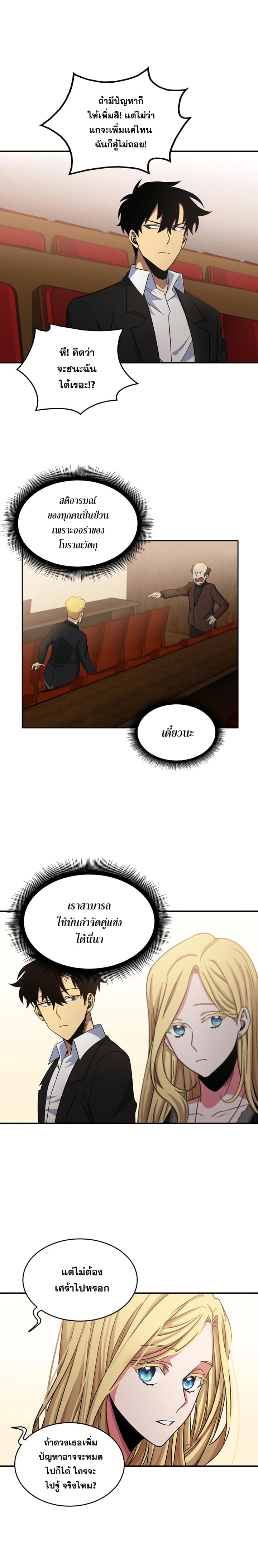 Tomb Raider King ราชันย์จอมโจรปล้นสุสาน page 10
