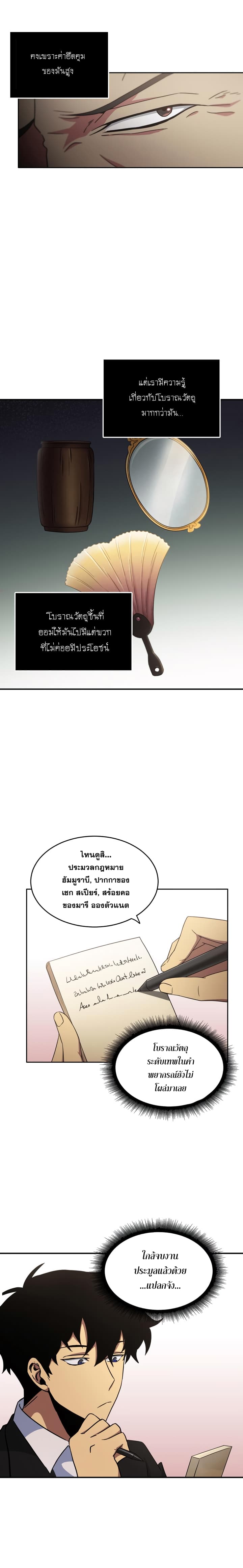 Tomb Raider King ราชันย์จอมโจรปล้นสุสาน page 13