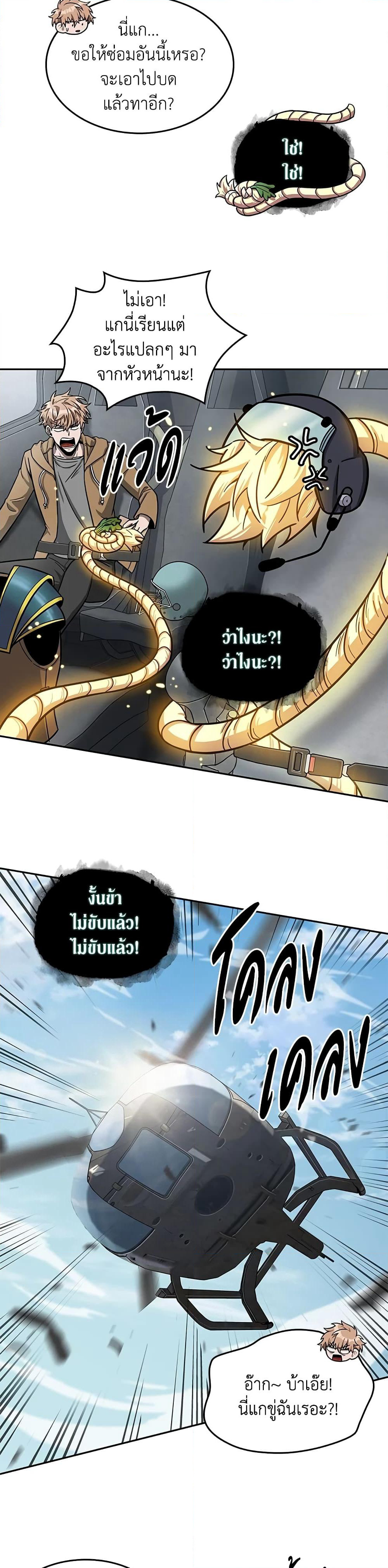 Tomb Raider King ราชันย์จอมโจรปล้นสุสาน page 4