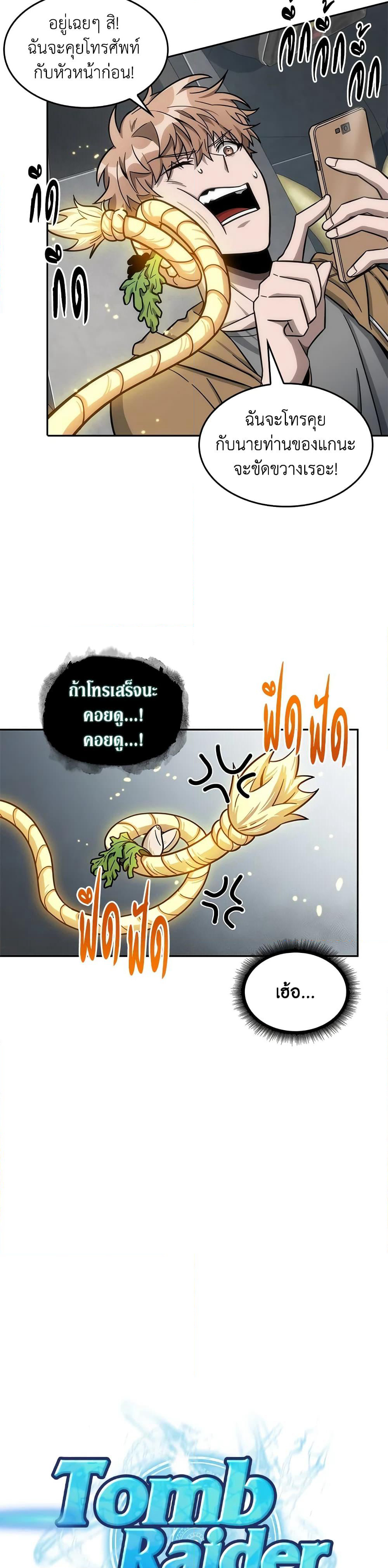 Tomb Raider King ราชันย์จอมโจรปล้นสุสาน page 5