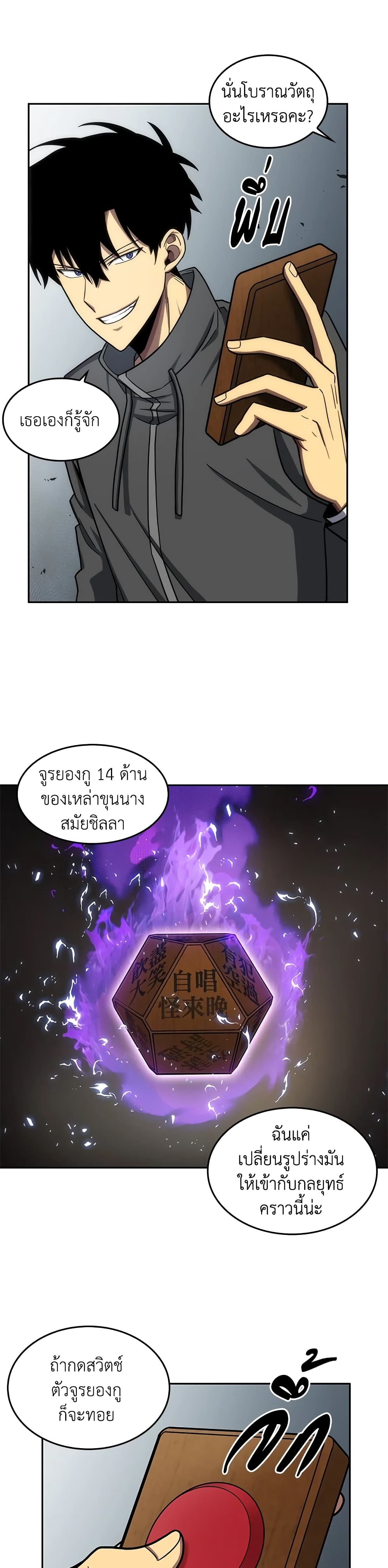 Tomb Raider King ราชันย์จอมโจรปล้นสุสาน page 9