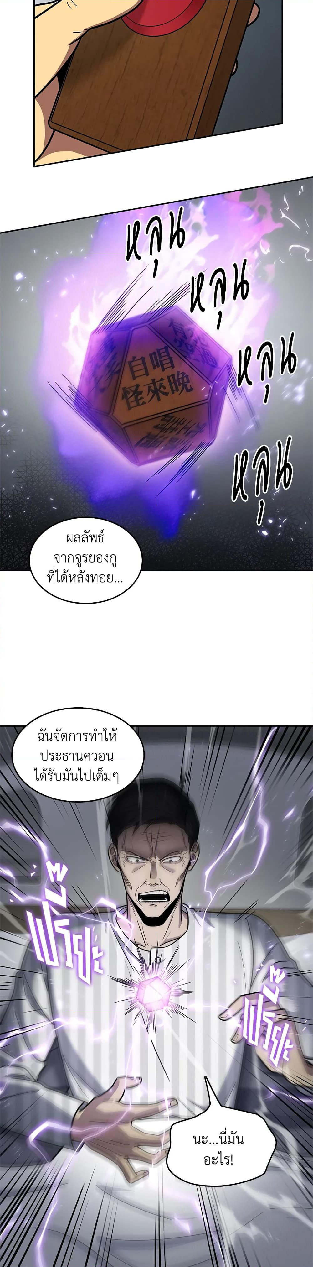 Tomb Raider King ราชันย์จอมโจรปล้นสุสาน page 10