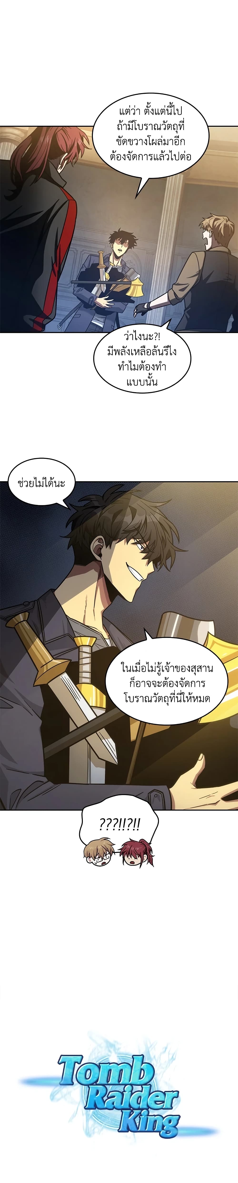 Tomb Raider King ราชันย์จอมโจรปล้นสุสาน page 9