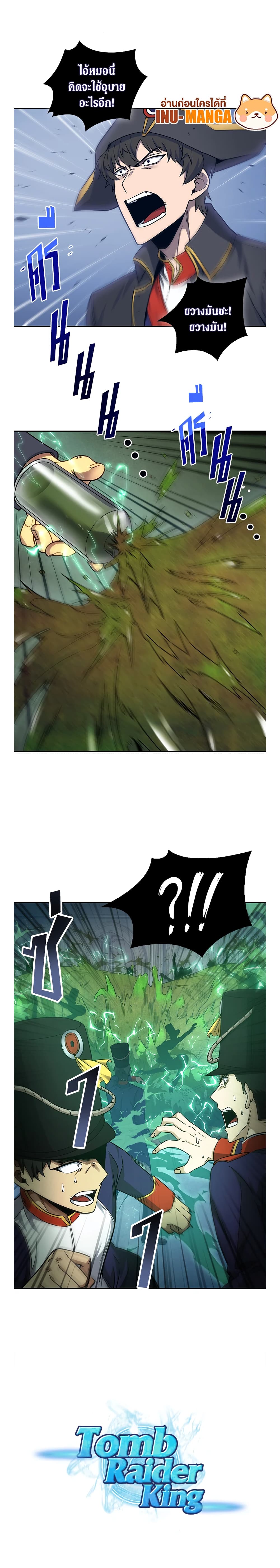 Tomb Raider King ราชันย์จอมโจรปล้นสุสาน page 10