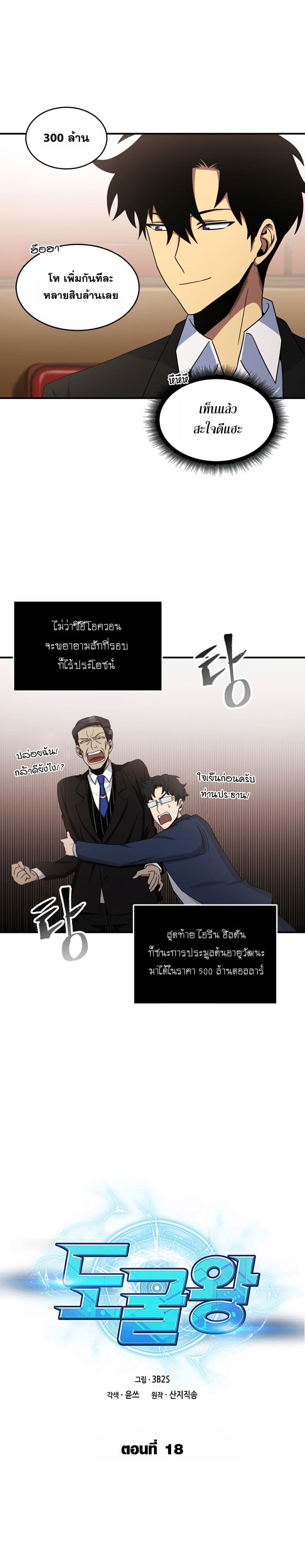 Tomb Raider King ราชันย์จอมโจรปล้นสุสาน page 7