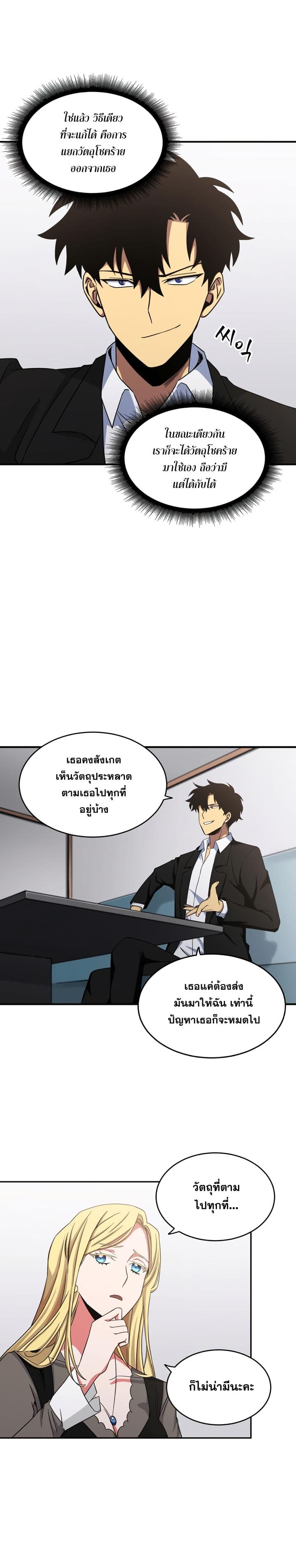 Tomb Raider King ราชันย์จอมโจรปล้นสุสาน page 10