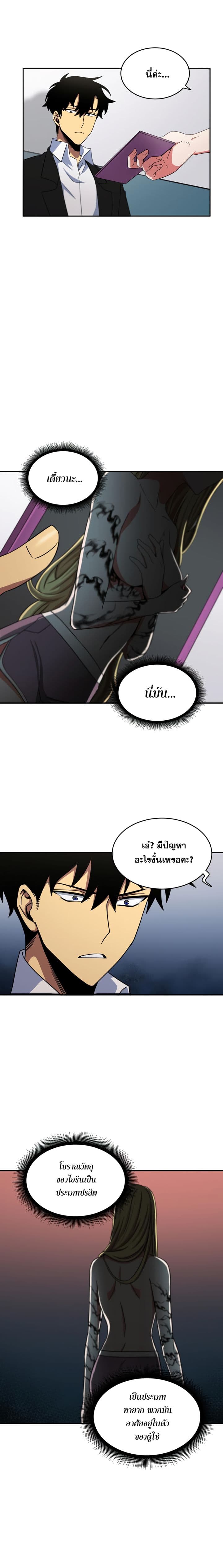 Tomb Raider King ราชันย์จอมโจรปล้นสุสาน page 13