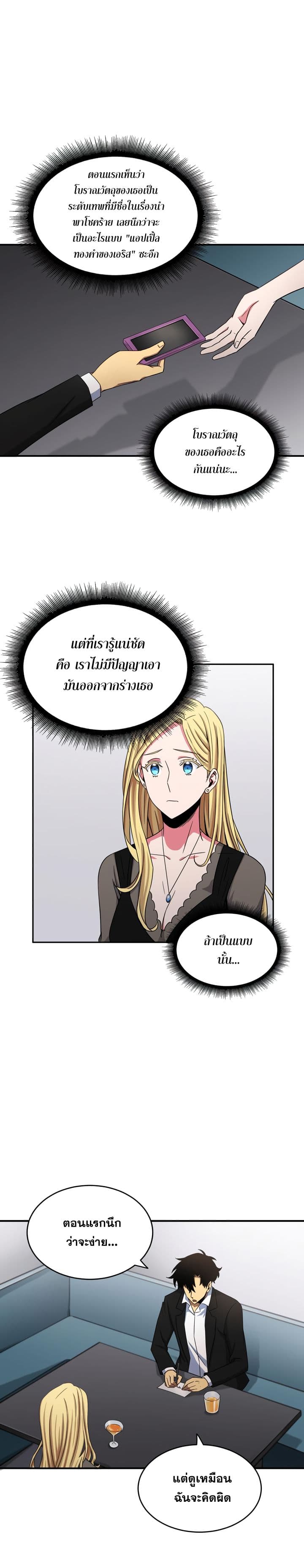 Tomb Raider King ราชันย์จอมโจรปล้นสุสาน page 14