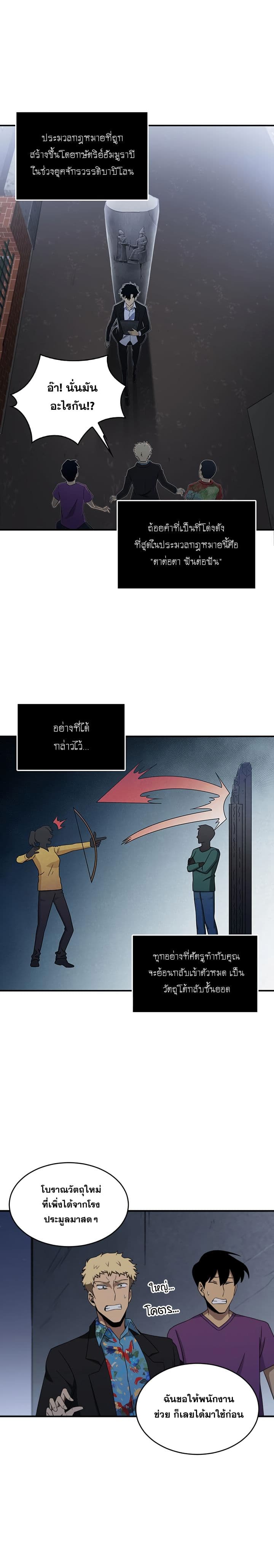 Tomb Raider King ราชันย์จอมโจรปล้นสุสาน page 21