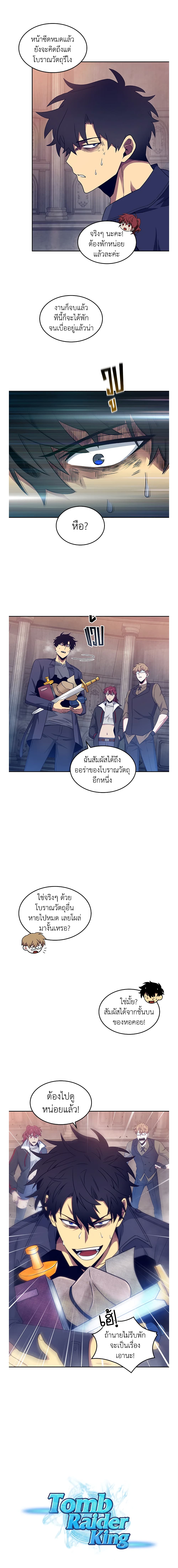 Tomb Raider King ราชันย์จอมโจรปล้นสุสาน page 9