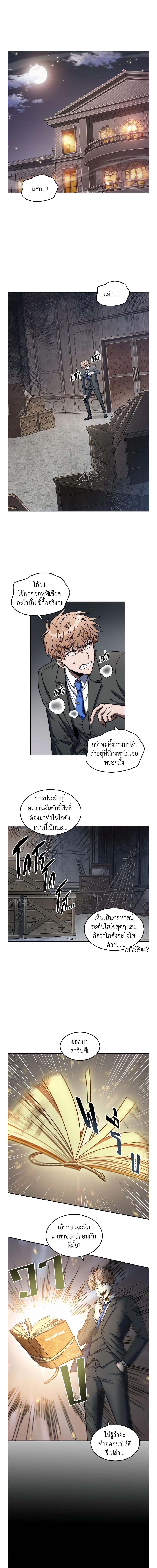 Tomb Raider King ราชันย์จอมโจรปล้นสุสาน page 1