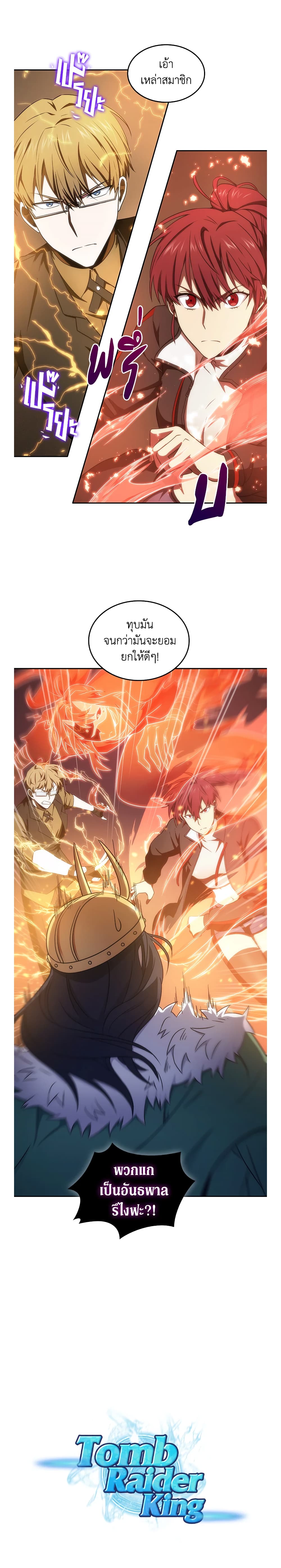 Tomb Raider King ราชันย์จอมโจรปล้นสุสาน page 10
