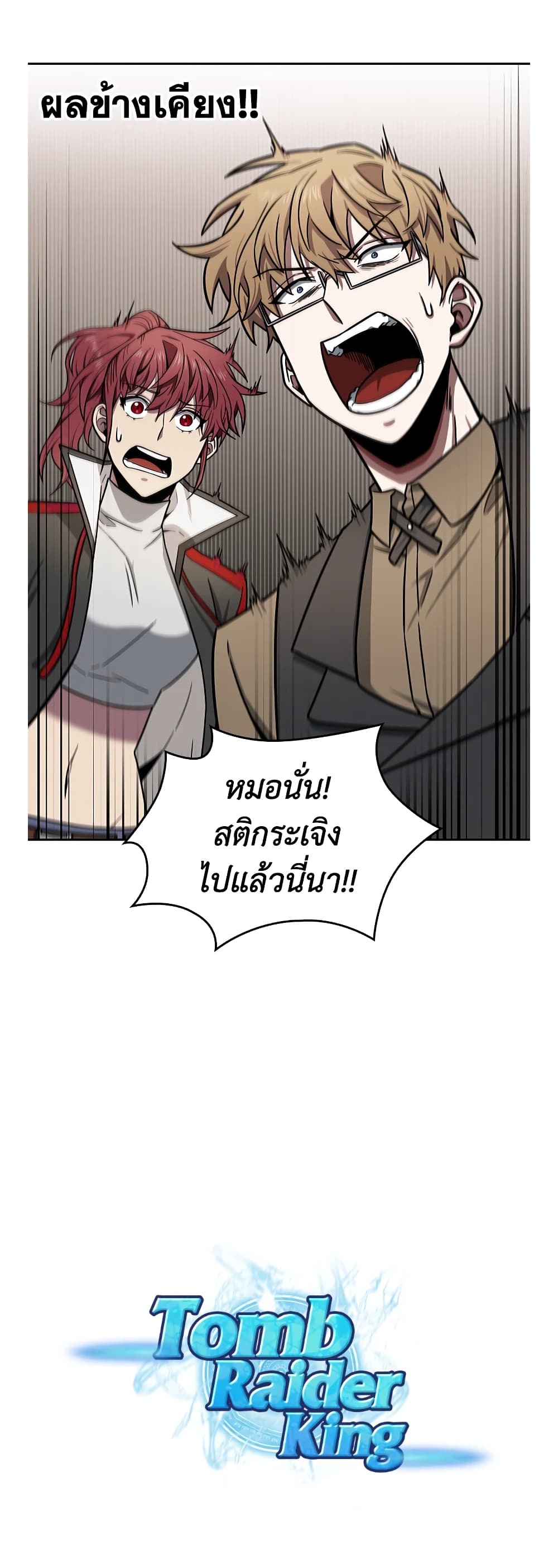 Tomb Raider King ราชันย์จอมโจรปล้นสุสาน page 10