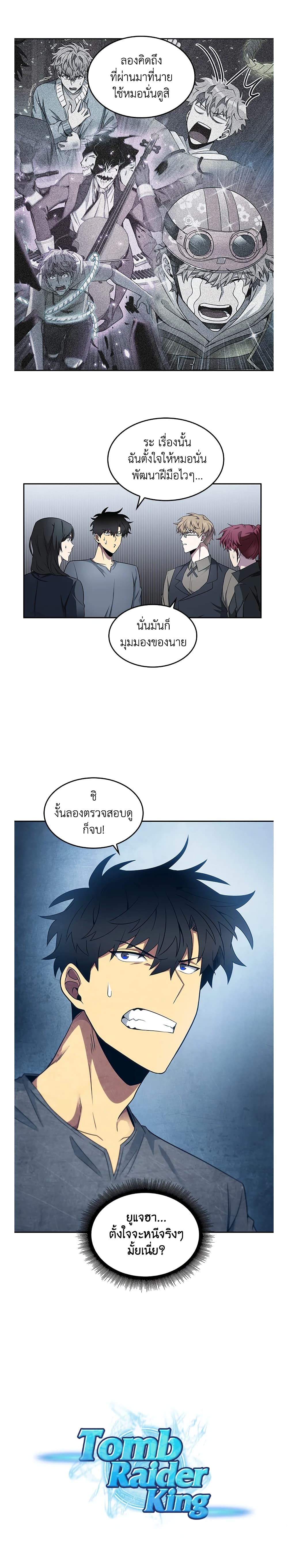 Tomb Raider King ราชันย์จอมโจรปล้นสุสาน page 10