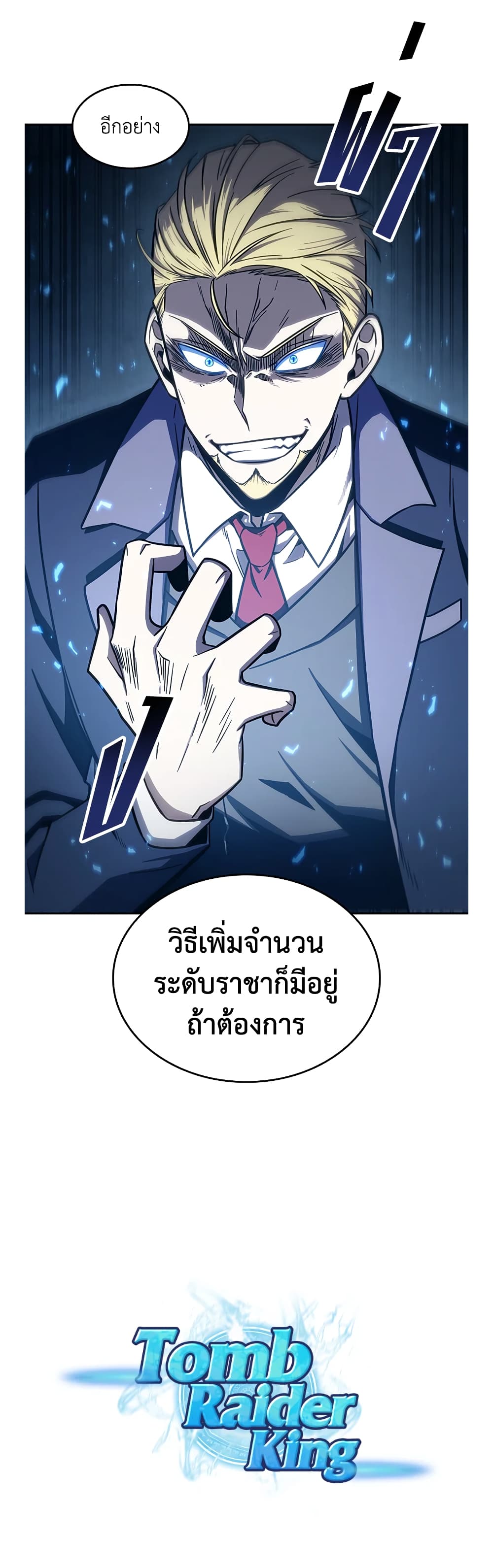 Tomb Raider King ราชันย์จอมโจรปล้นสุสาน page 10