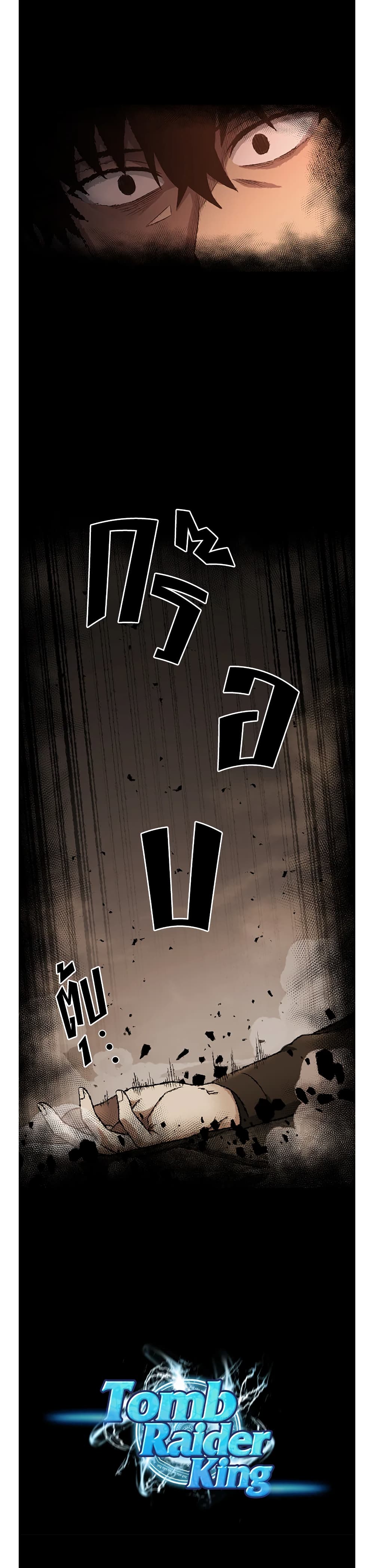 Tomb Raider King ราชันย์จอมโจรปล้นสุสาน page 10