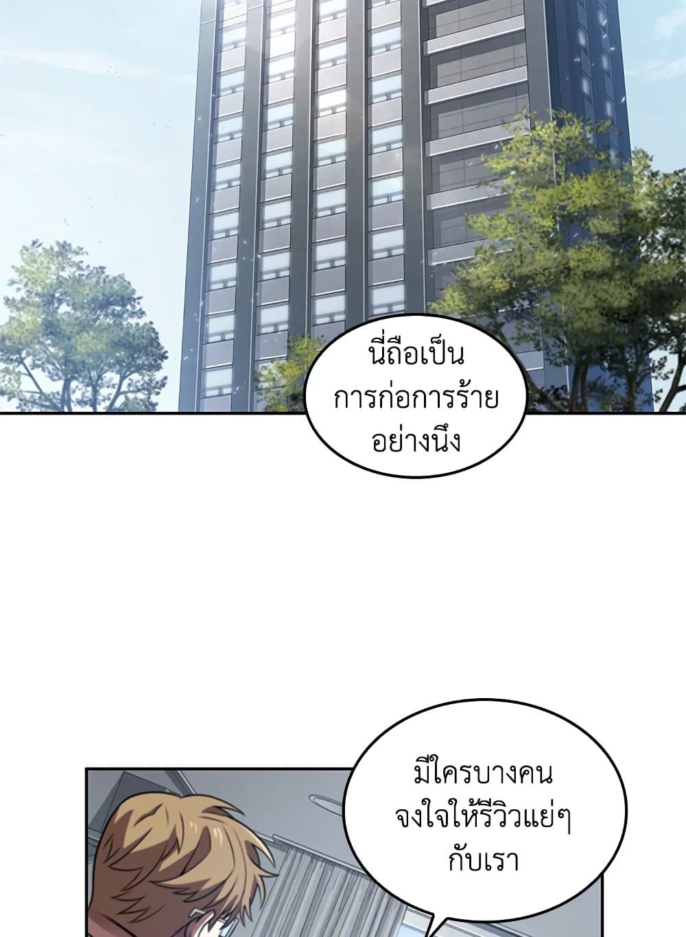 Tomb Raider King ราชันย์จอมโจรปล้นสุสาน page 4
