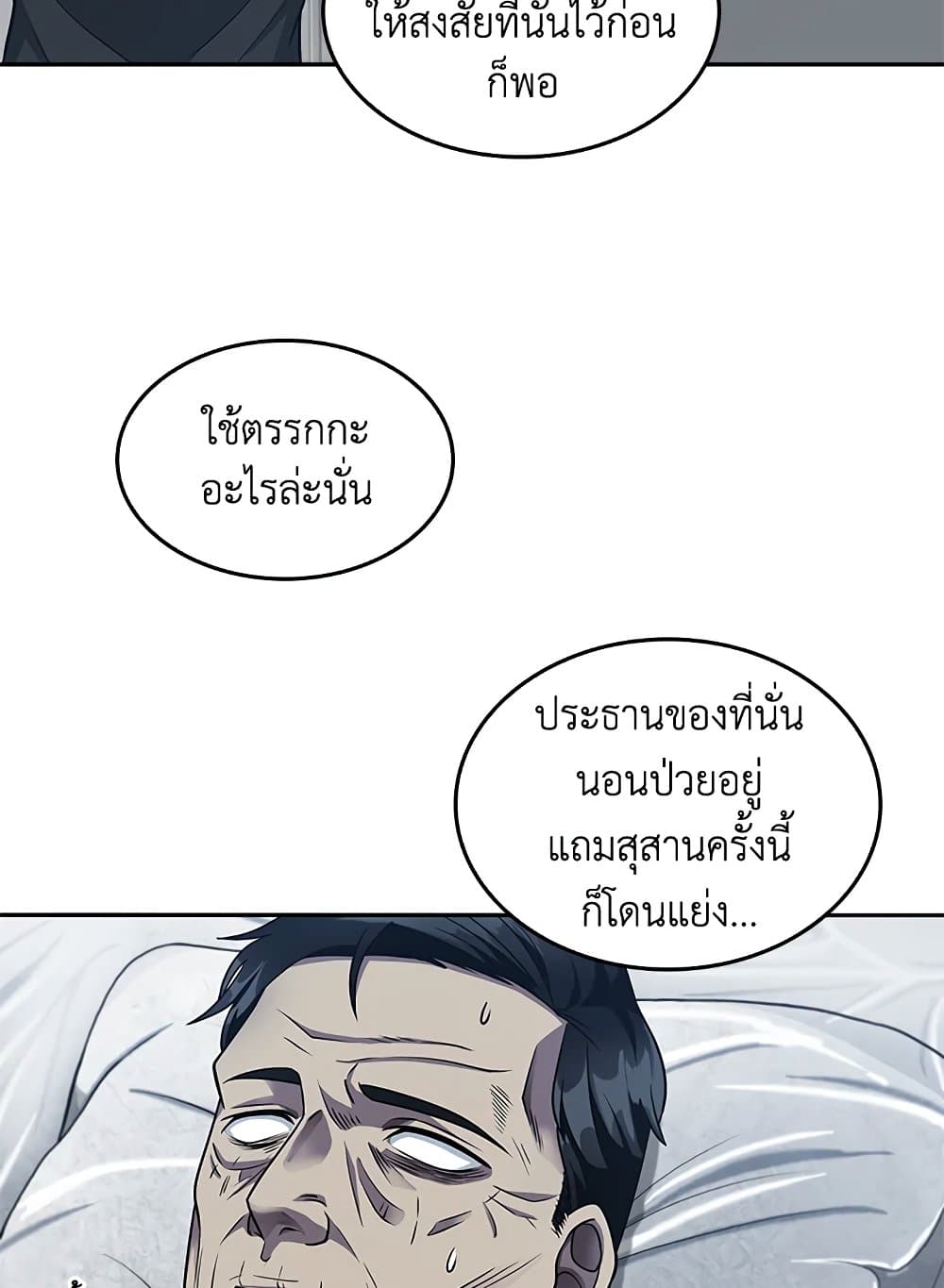 Tomb Raider King ราชันย์จอมโจรปล้นสุสาน page 10