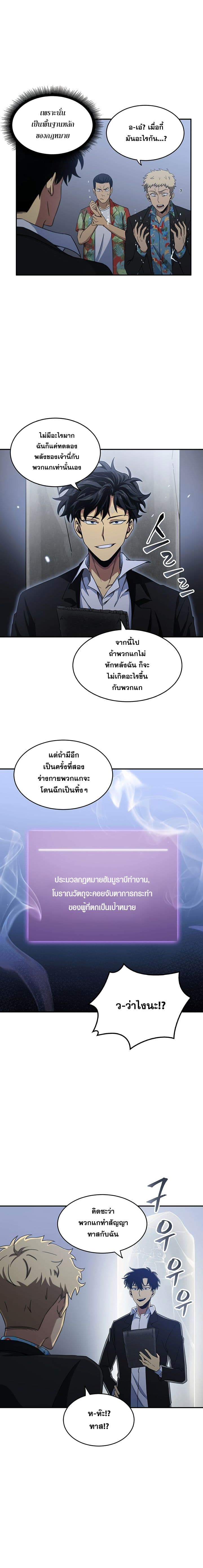Tomb Raider King ราชันย์จอมโจรปล้นสุสาน page 2
