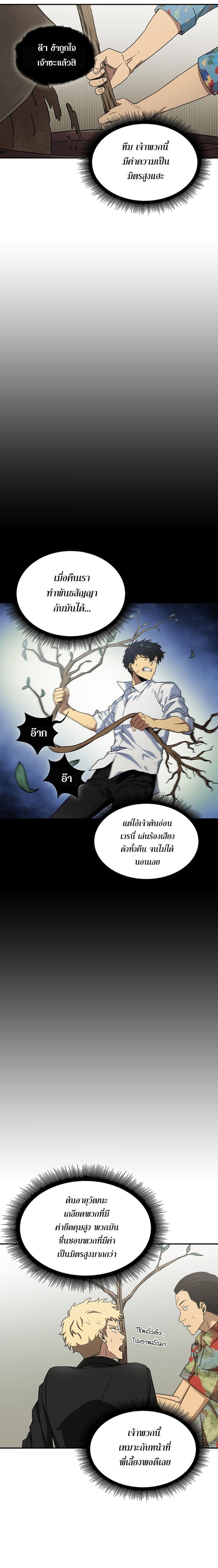 Tomb Raider King ราชันย์จอมโจรปล้นสุสาน page 7