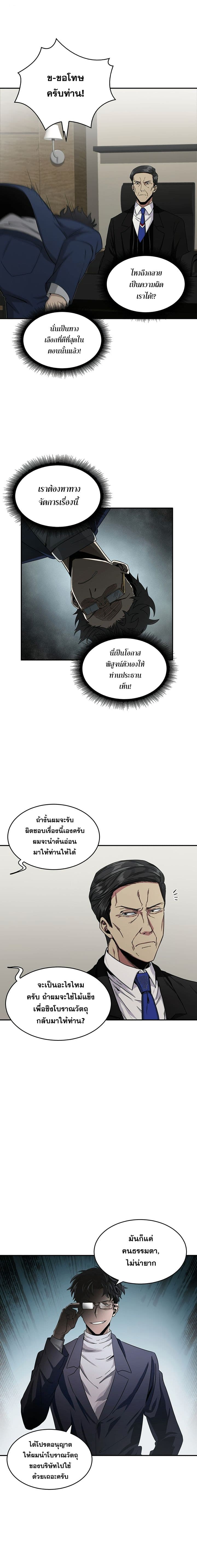 Tomb Raider King ราชันย์จอมโจรปล้นสุสาน page 11