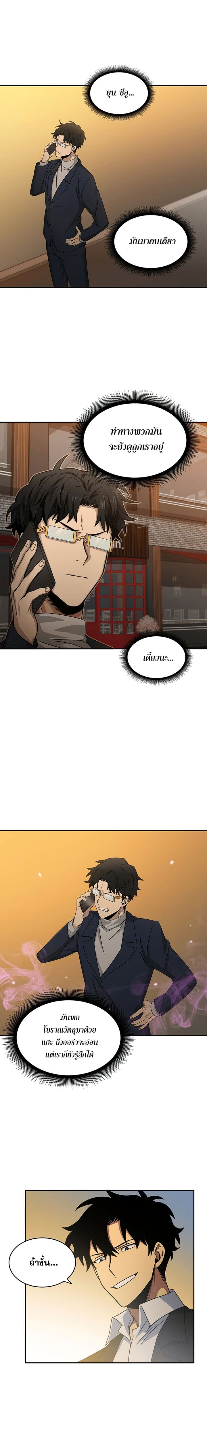 Tomb Raider King ราชันย์จอมโจรปล้นสุสาน page 14