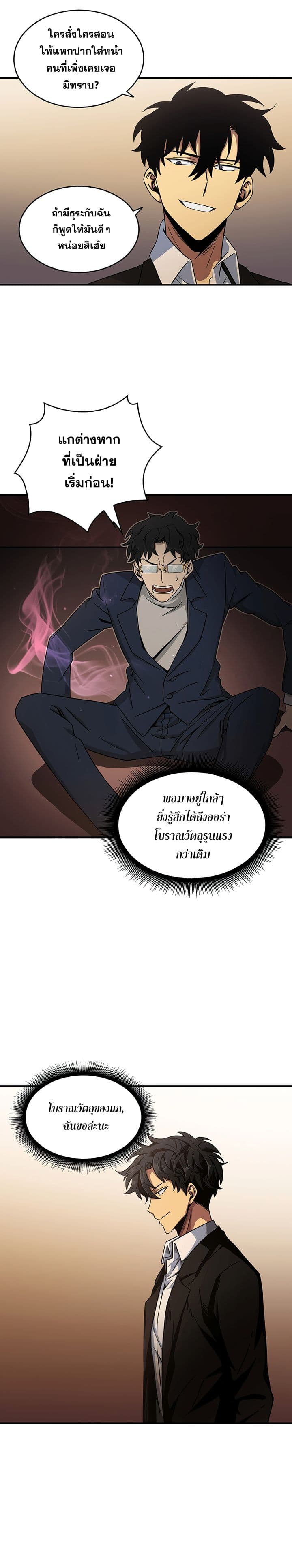 Tomb Raider King ราชันย์จอมโจรปล้นสุสาน page 18