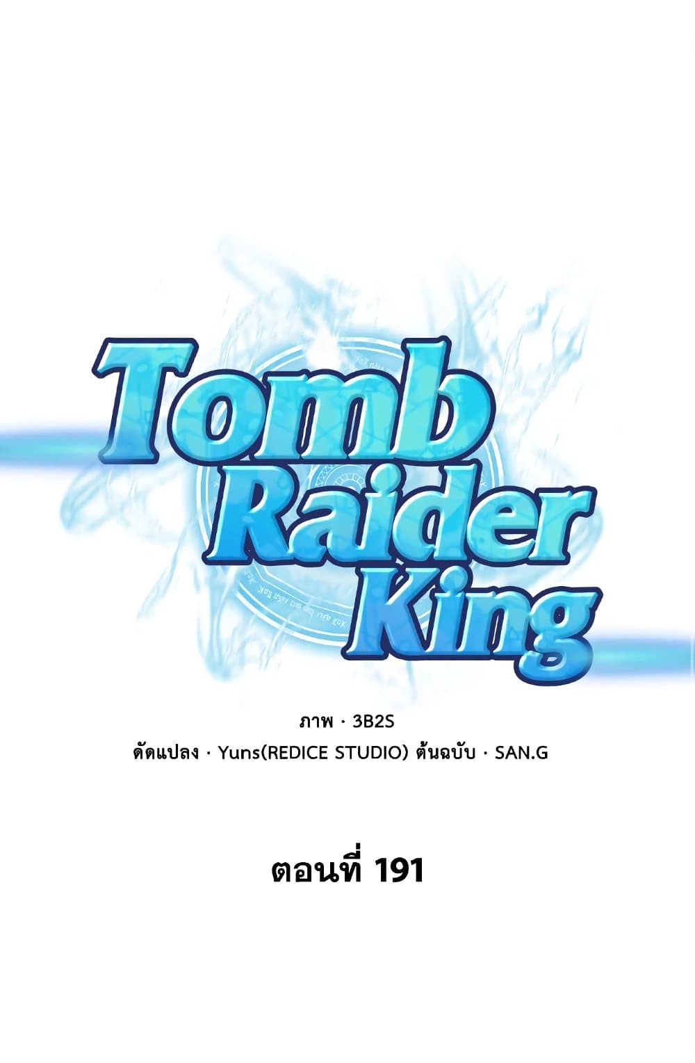 Tomb Raider King ราชันย์จอมโจรปล้นสุสาน page 2