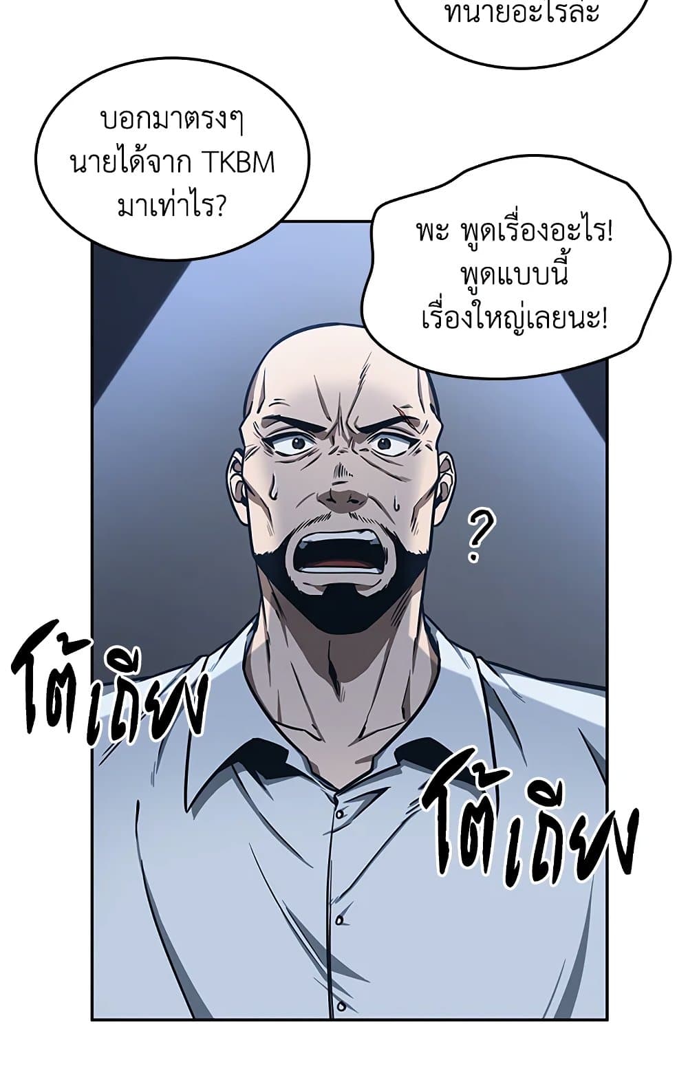 Tomb Raider King ราชันย์จอมโจรปล้นสุสาน page 8