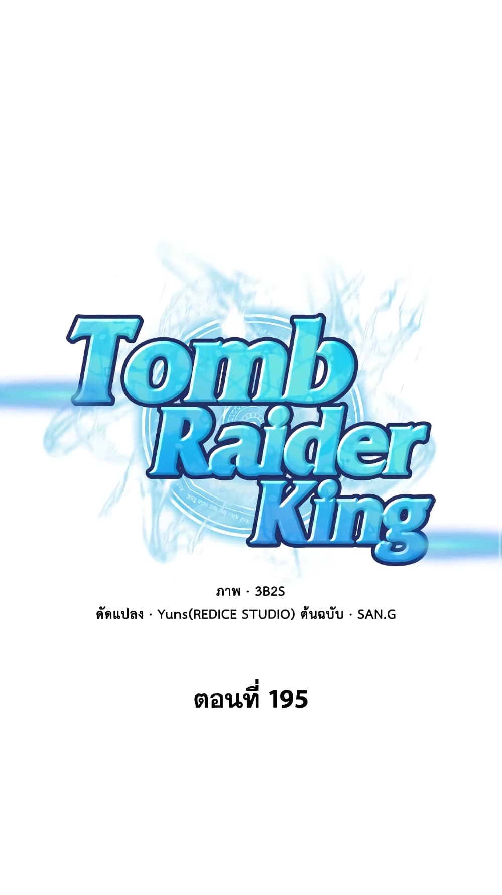 Tomb Raider King ราชันย์จอมโจรปล้นสุสาน page 2