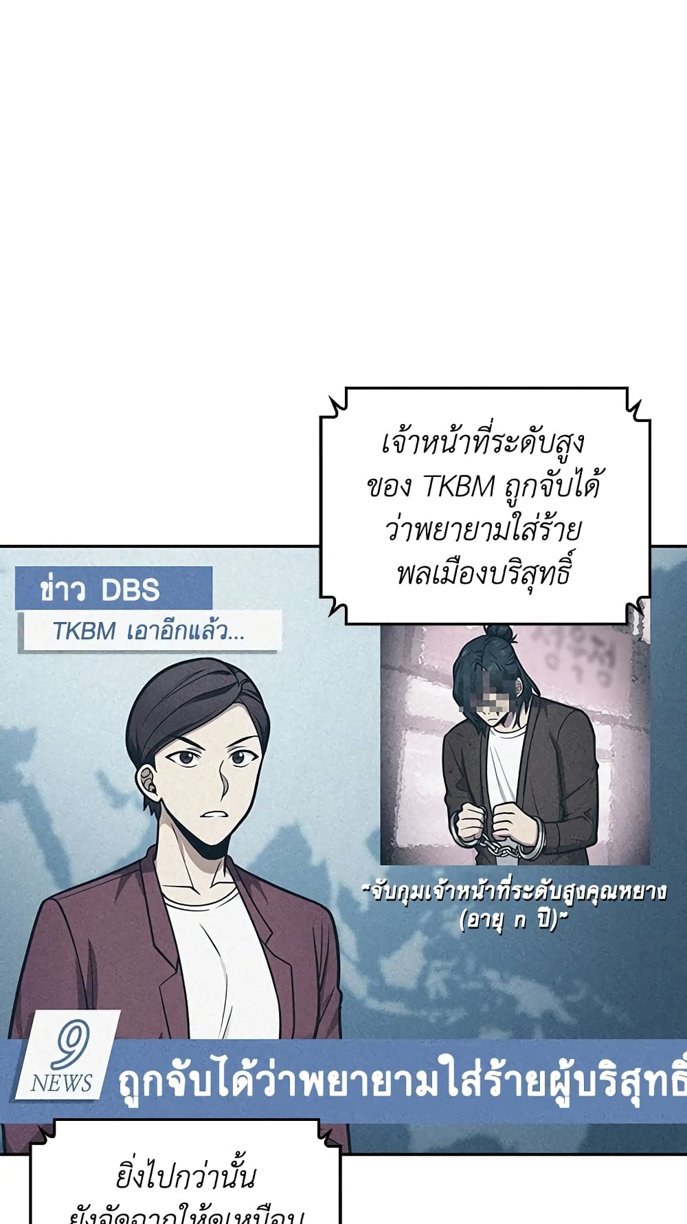 Tomb Raider King ราชันย์จอมโจรปล้นสุสาน page 3