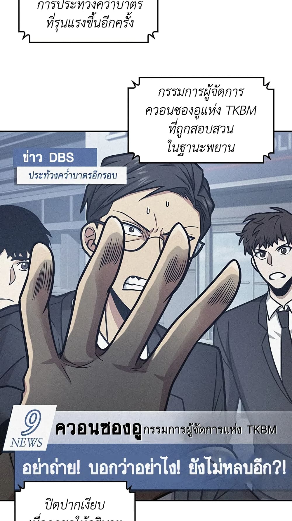 Tomb Raider King ราชันย์จอมโจรปล้นสุสาน page 7