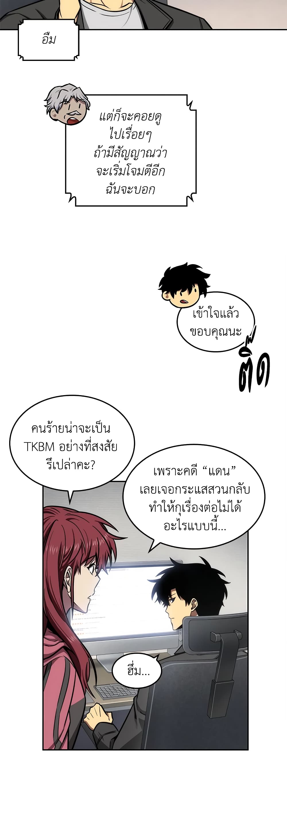 Tomb Raider King ราชันย์จอมโจรปล้นสุสาน page 7
