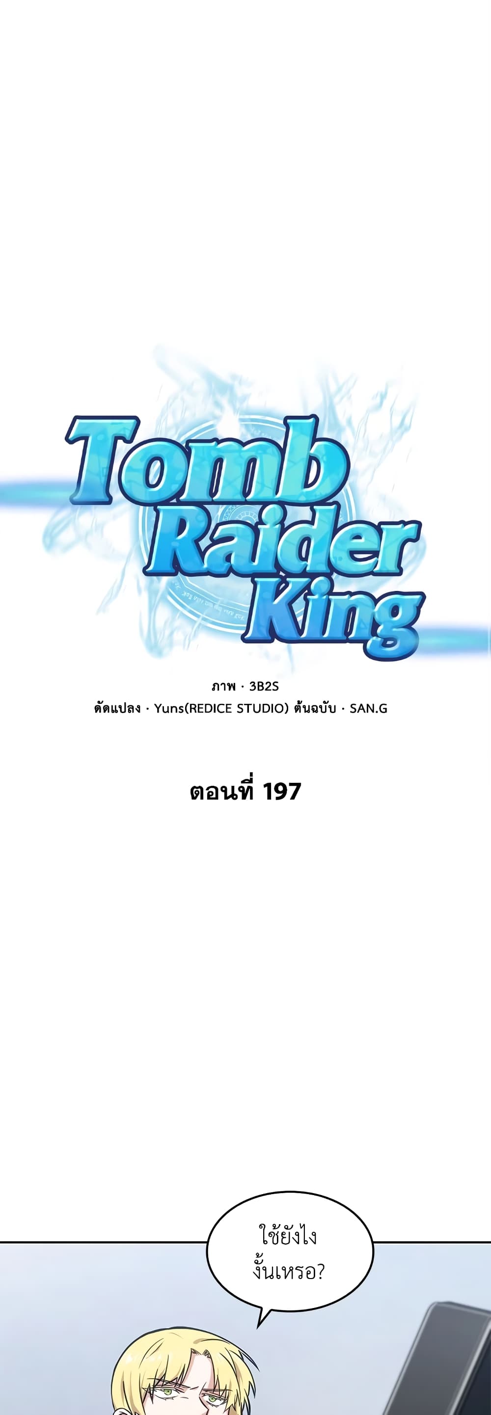 Tomb Raider King ราชันย์จอมโจรปล้นสุสาน page 2