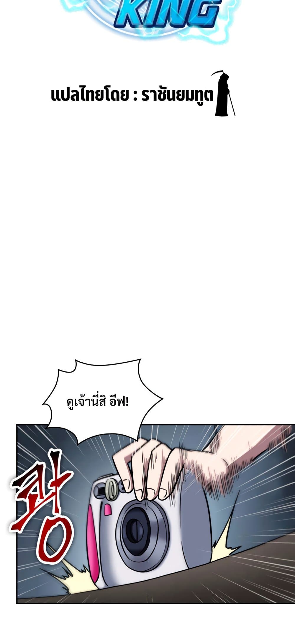 Tomb Raider King ราชันย์จอมโจรปล้นสุสาน page 4