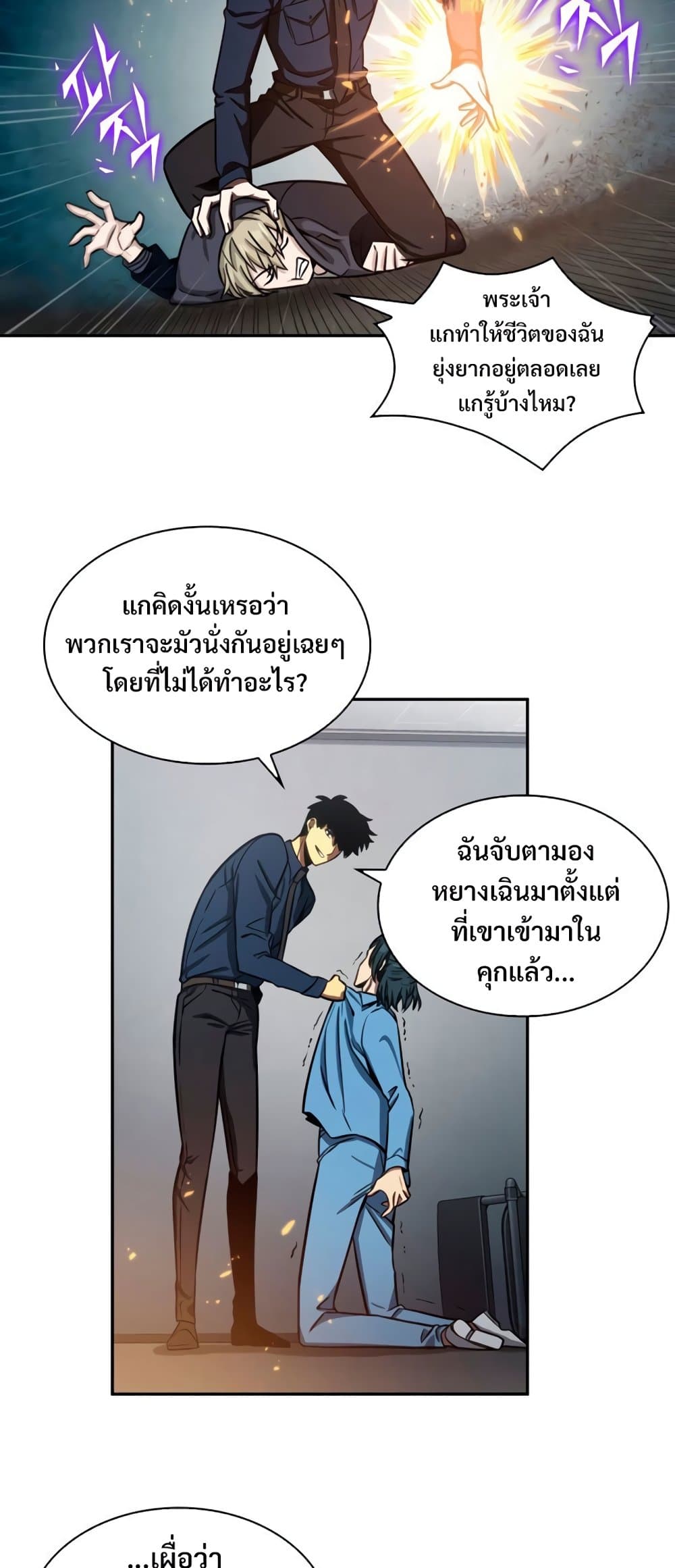 Tomb Raider King ราชันย์จอมโจรปล้นสุสาน page 6